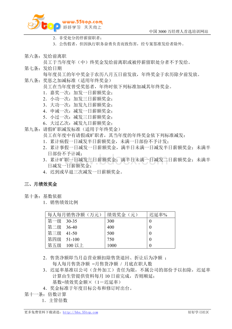 A公司员工奖金核发办法.doc_第2页