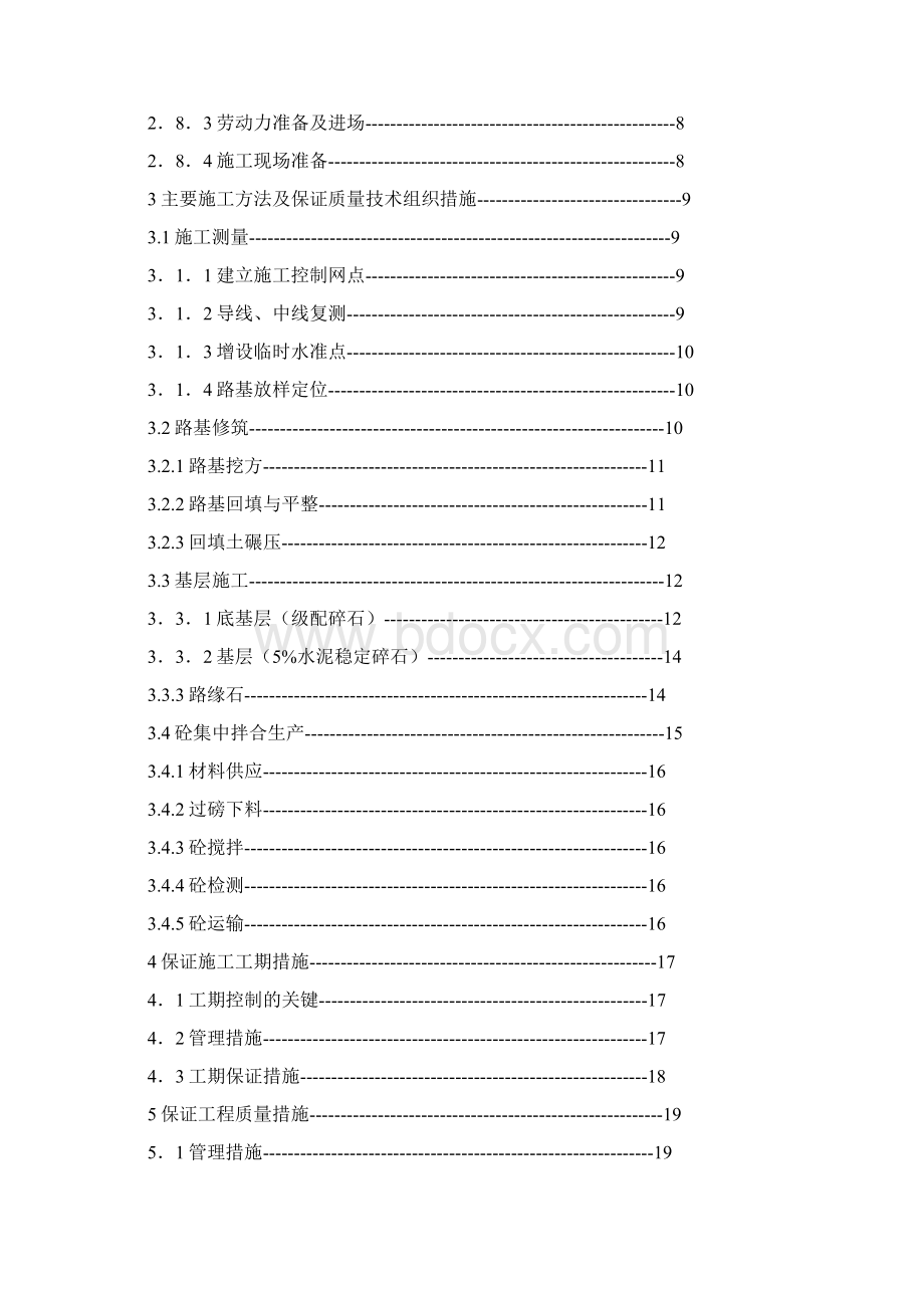 道路及排水施工组织设计方案Word格式文档下载.docx_第2页