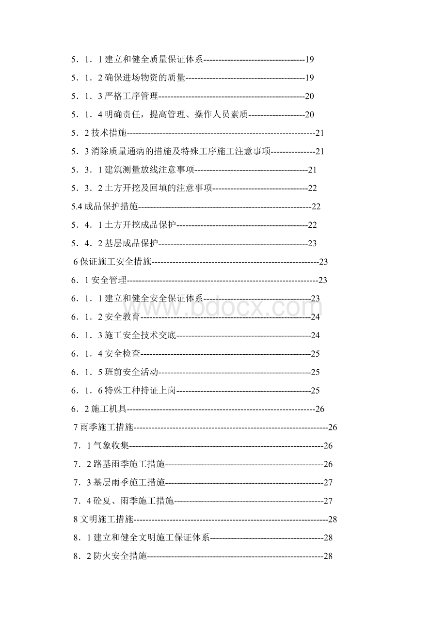 道路及排水施工组织设计方案Word格式文档下载.docx_第3页