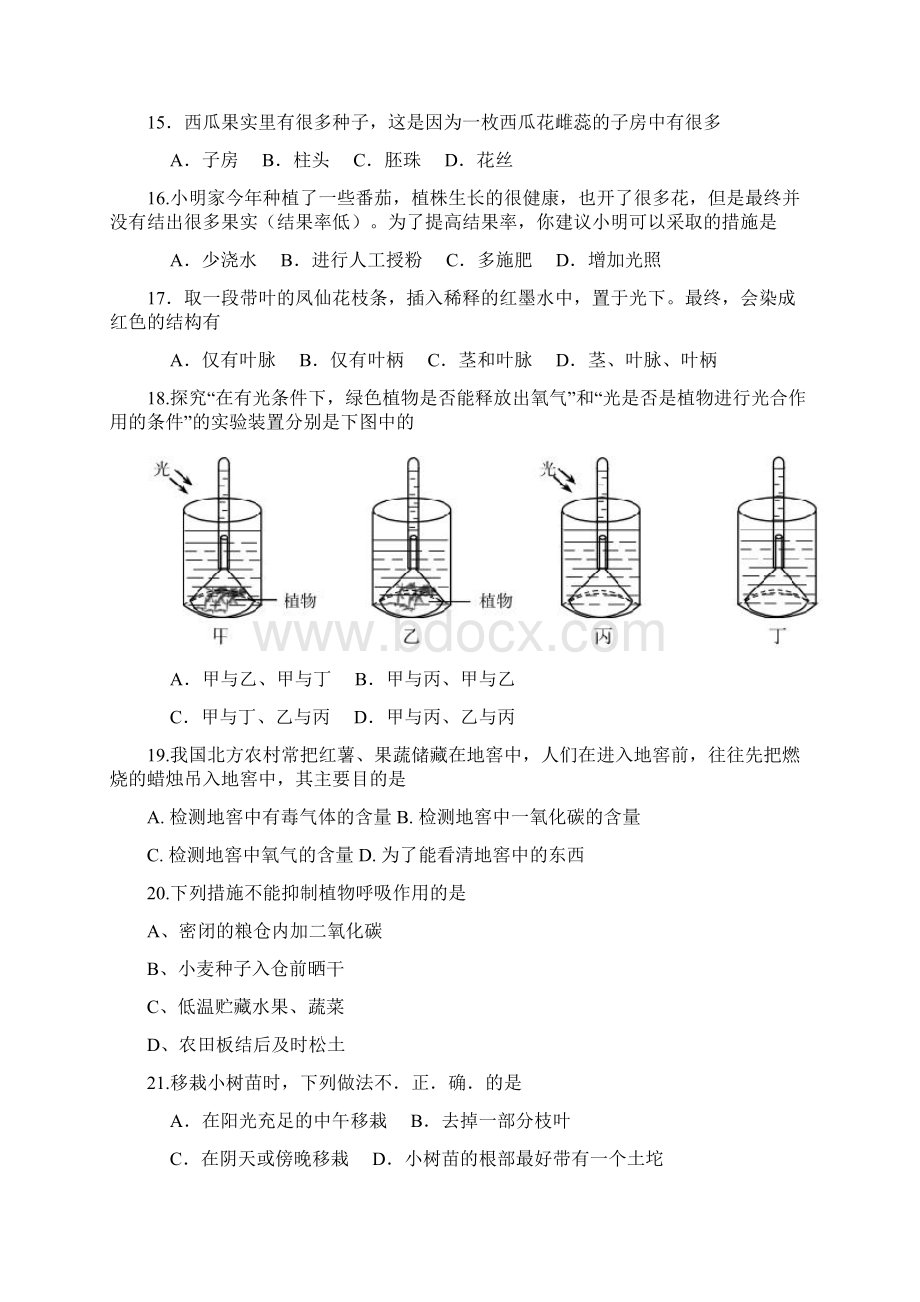 北京市西城区学年七年级生物上学期期末考试试题新人教版文档格式.docx_第3页