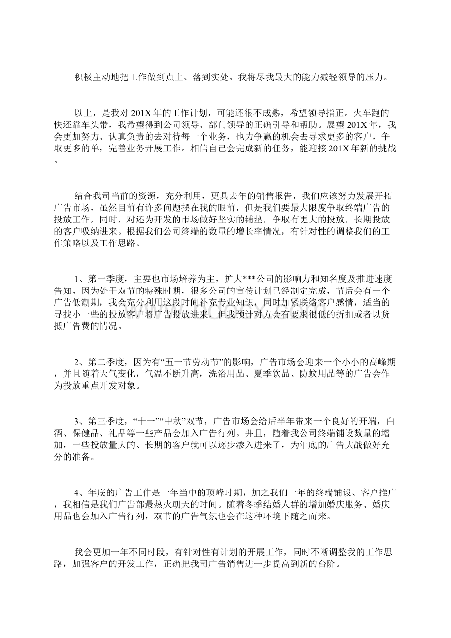 广告业务员的年度工作计划范文.docx_第2页