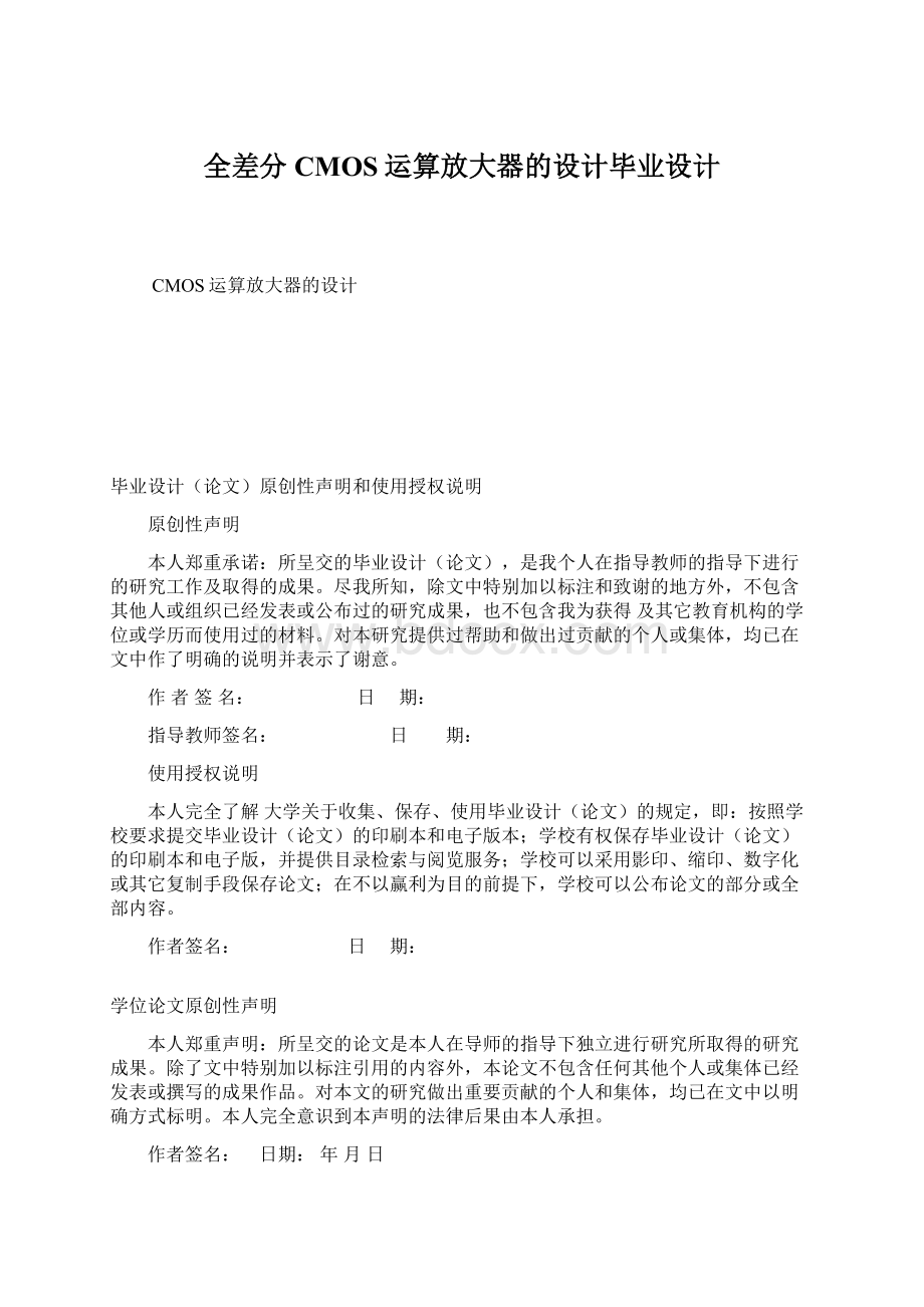 全差分CMOS运算放大器的设计毕业设计Word格式.docx_第1页