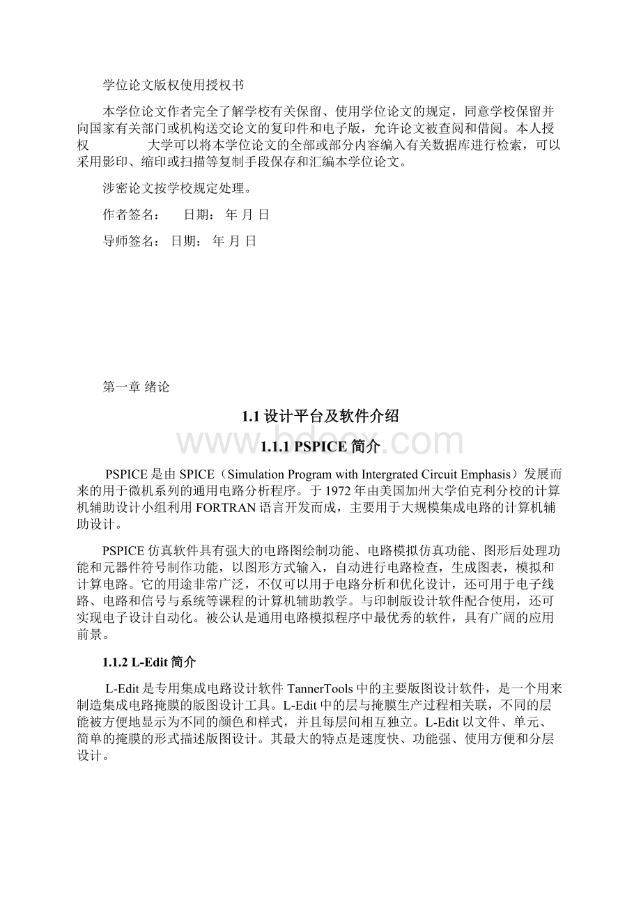 全差分CMOS运算放大器的设计毕业设计Word格式.docx_第2页