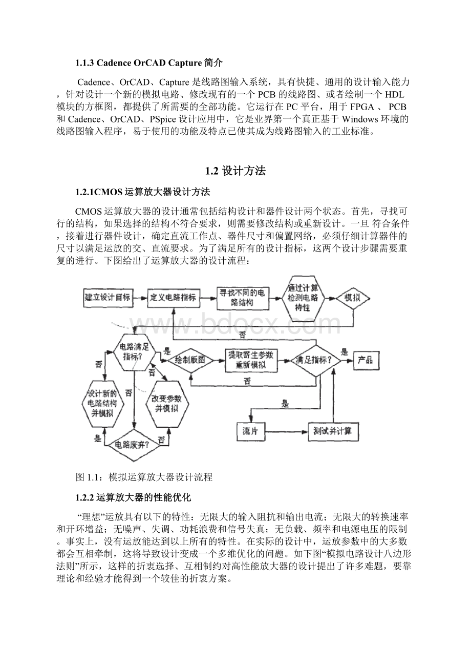 全差分CMOS运算放大器的设计毕业设计Word格式.docx_第3页