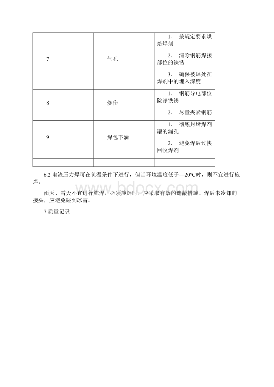 电渣压力焊的一些要求Word文档格式.docx_第3页