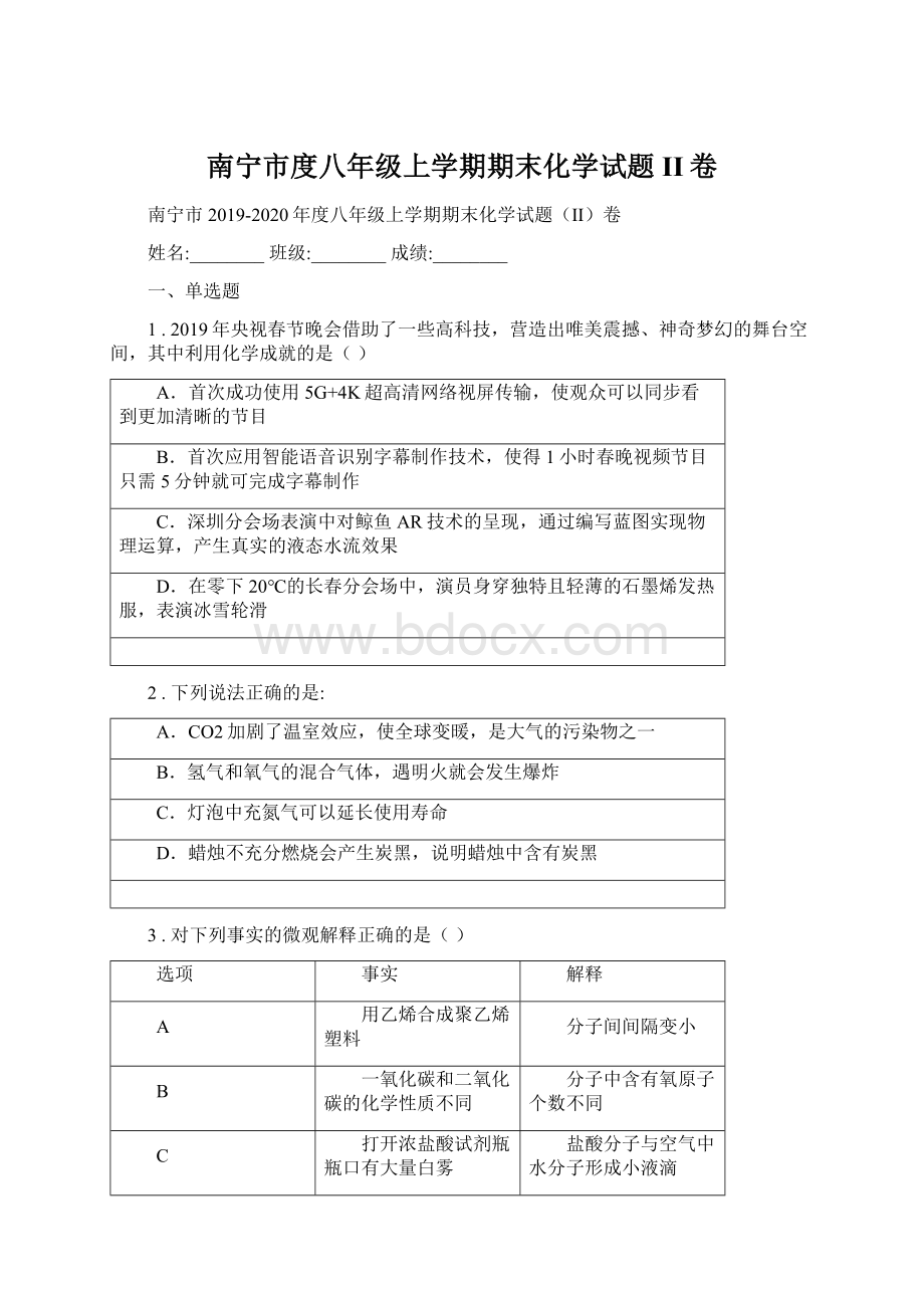 南宁市度八年级上学期期末化学试题II卷.docx_第1页