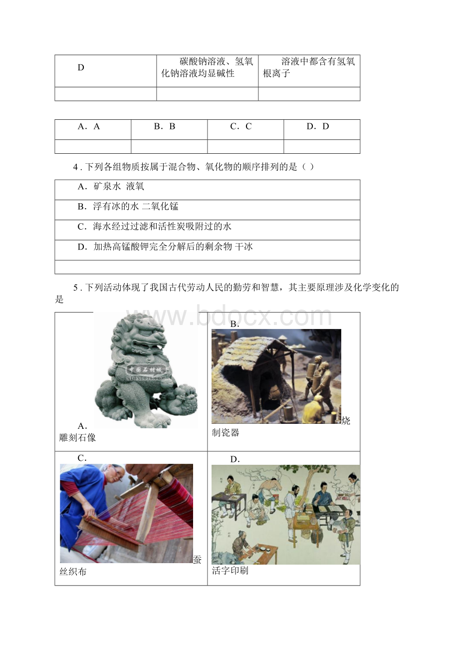 南宁市度八年级上学期期末化学试题II卷.docx_第2页