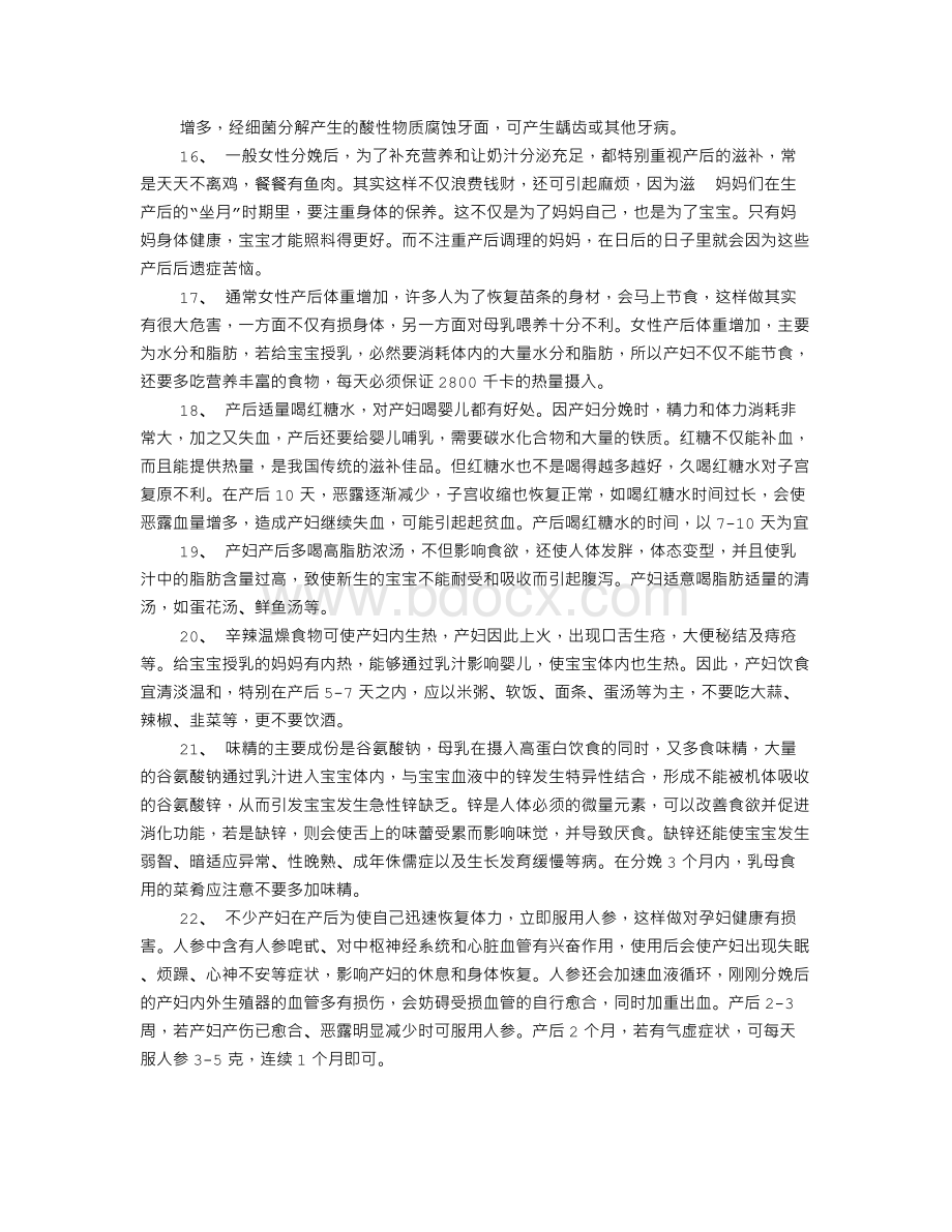 产妇祝福短信Word格式.doc_第2页