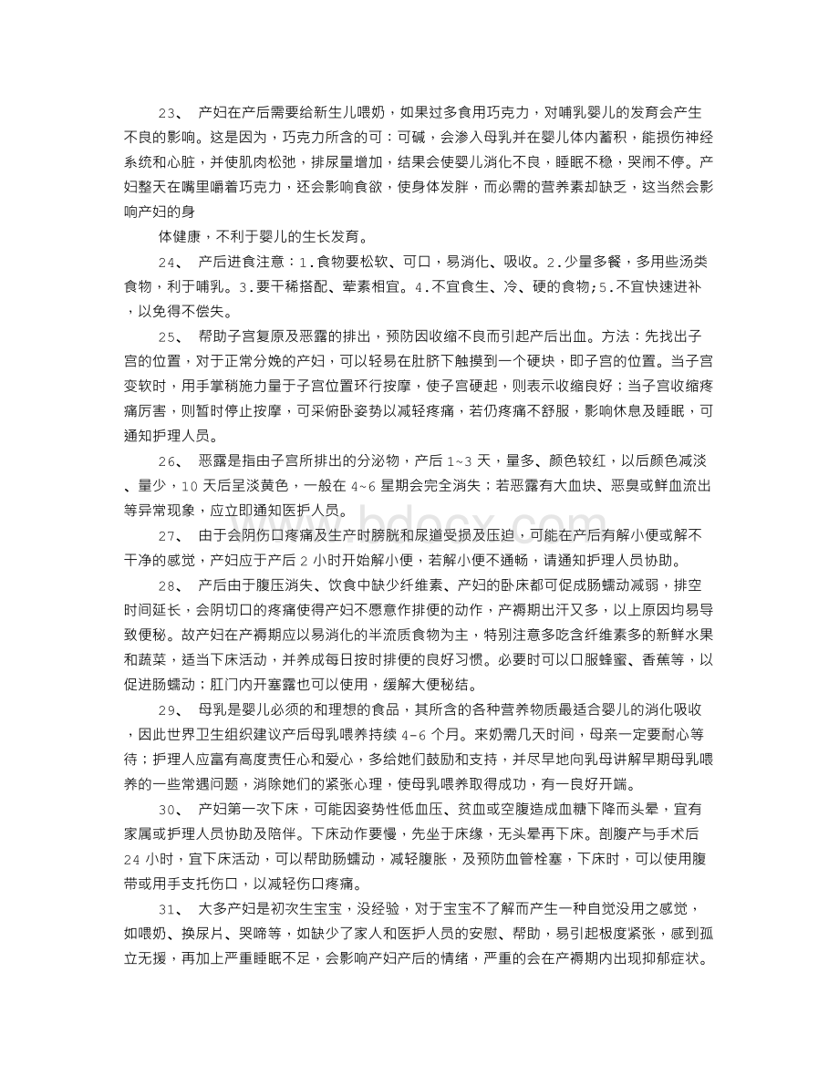 产妇祝福短信Word格式.doc_第3页