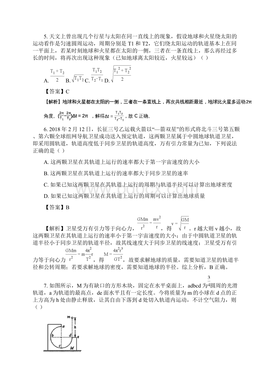 河南省信阳市高级中学学年高一下学期期中考Word文档格式.docx_第3页