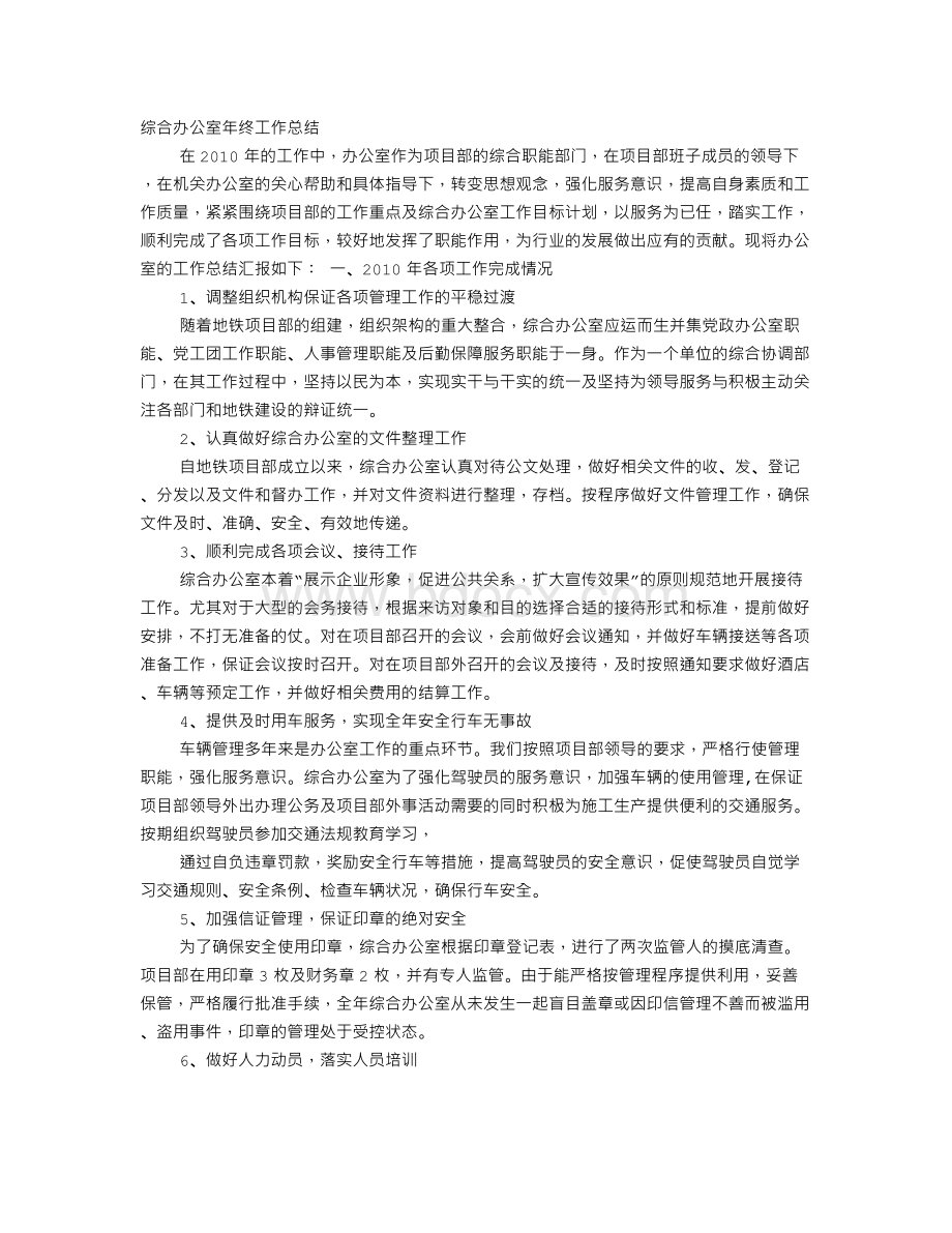中铁项目部办公室工作总结.doc_第1页