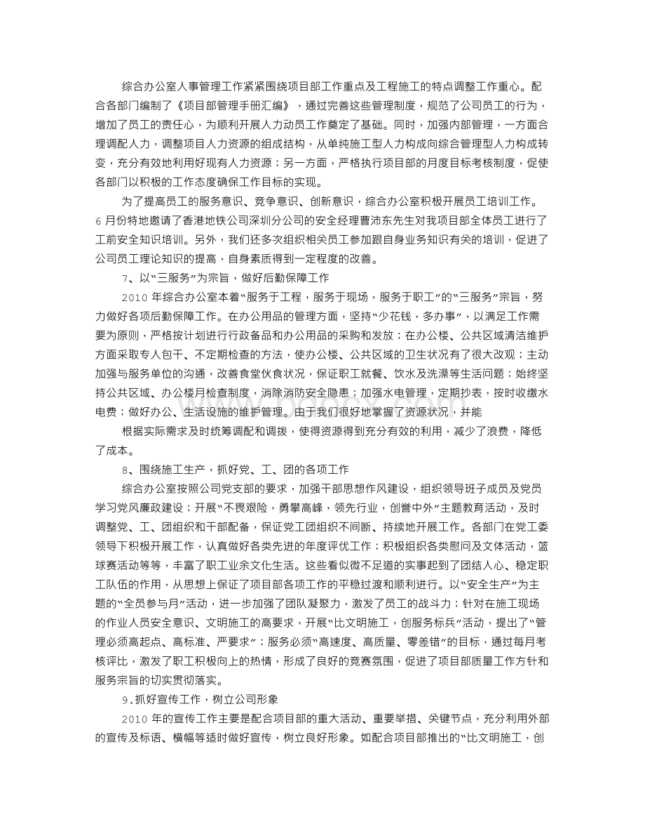中铁项目部办公室工作总结.doc_第2页
