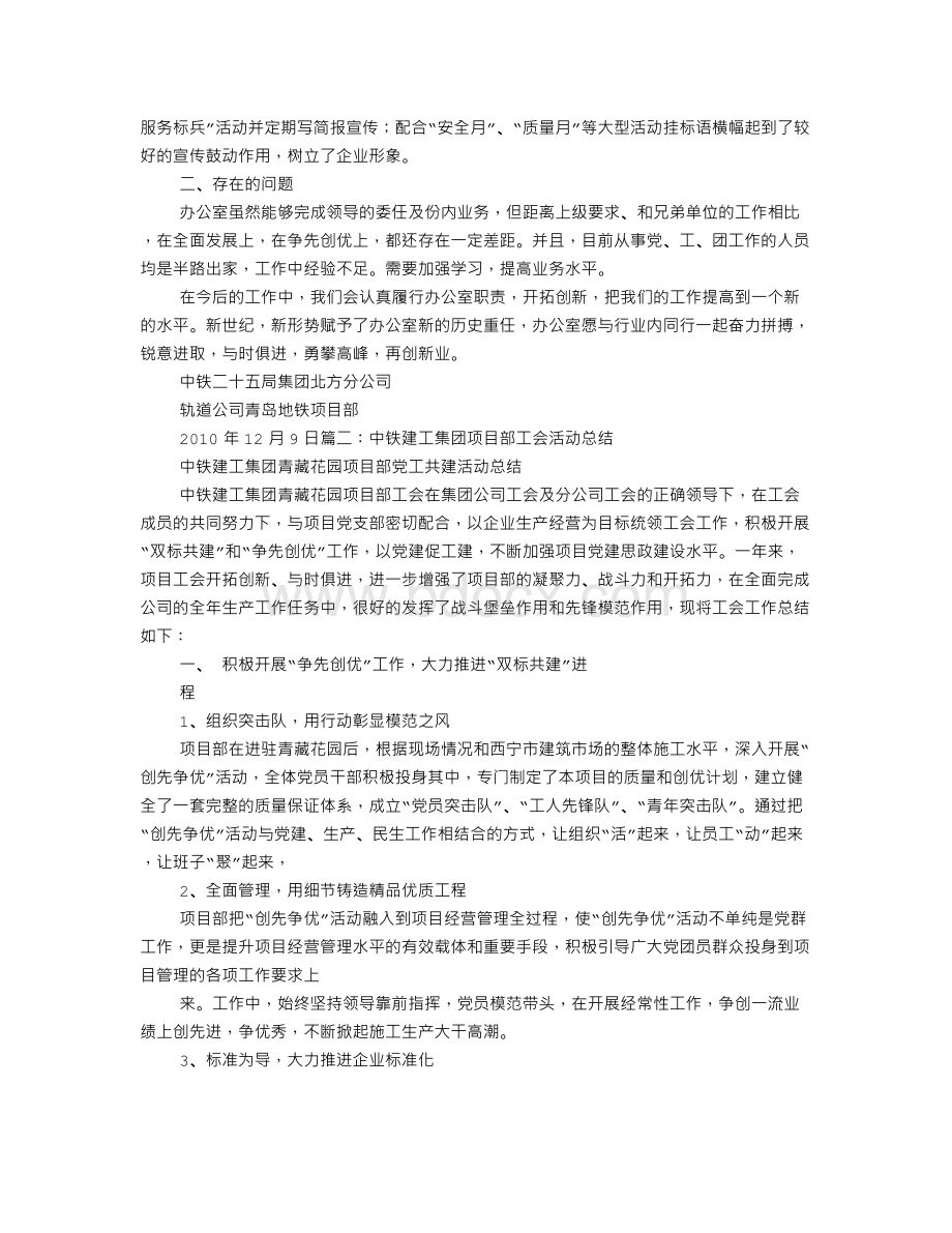 中铁项目部办公室工作总结.doc_第3页