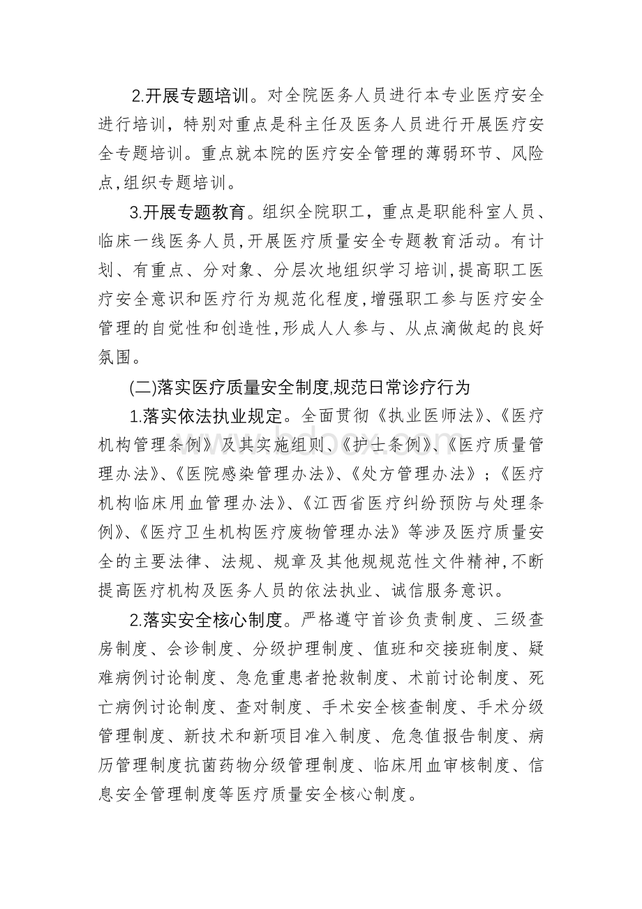 XX医院医疗系统医疗安全专项整顿活动实施方案2018年版Word格式.doc_第2页