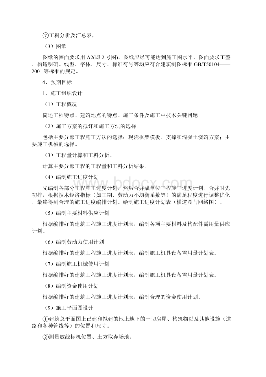 学生餐厅施工组织设计毕业设计论文Word格式文档下载.docx_第3页