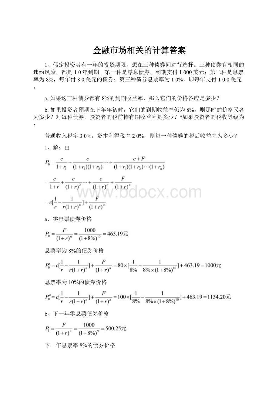 金融市场相关的计算答案文档格式.docx