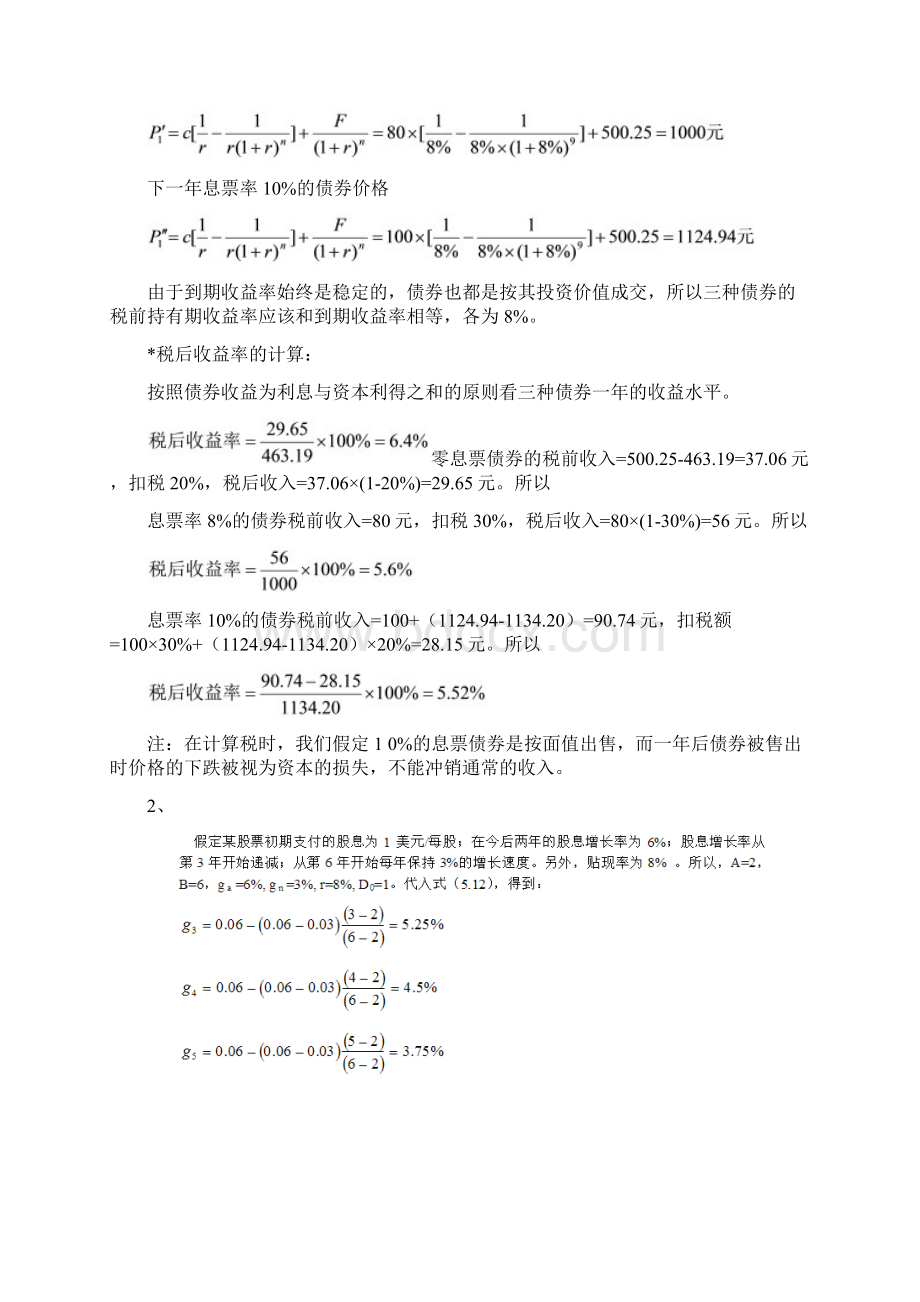 金融市场相关的计算答案文档格式.docx_第2页