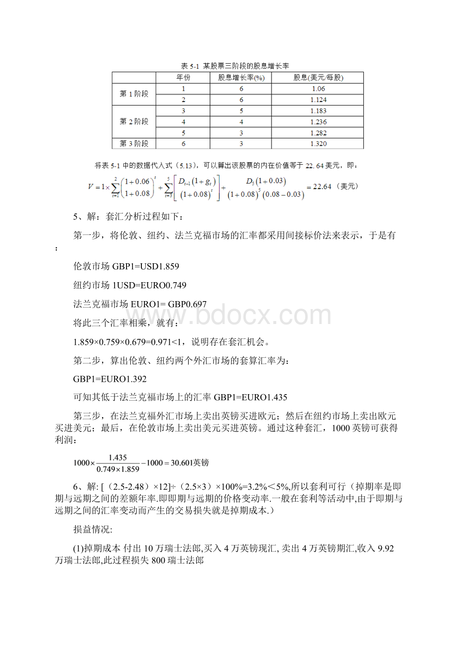 金融市场相关的计算答案文档格式.docx_第3页