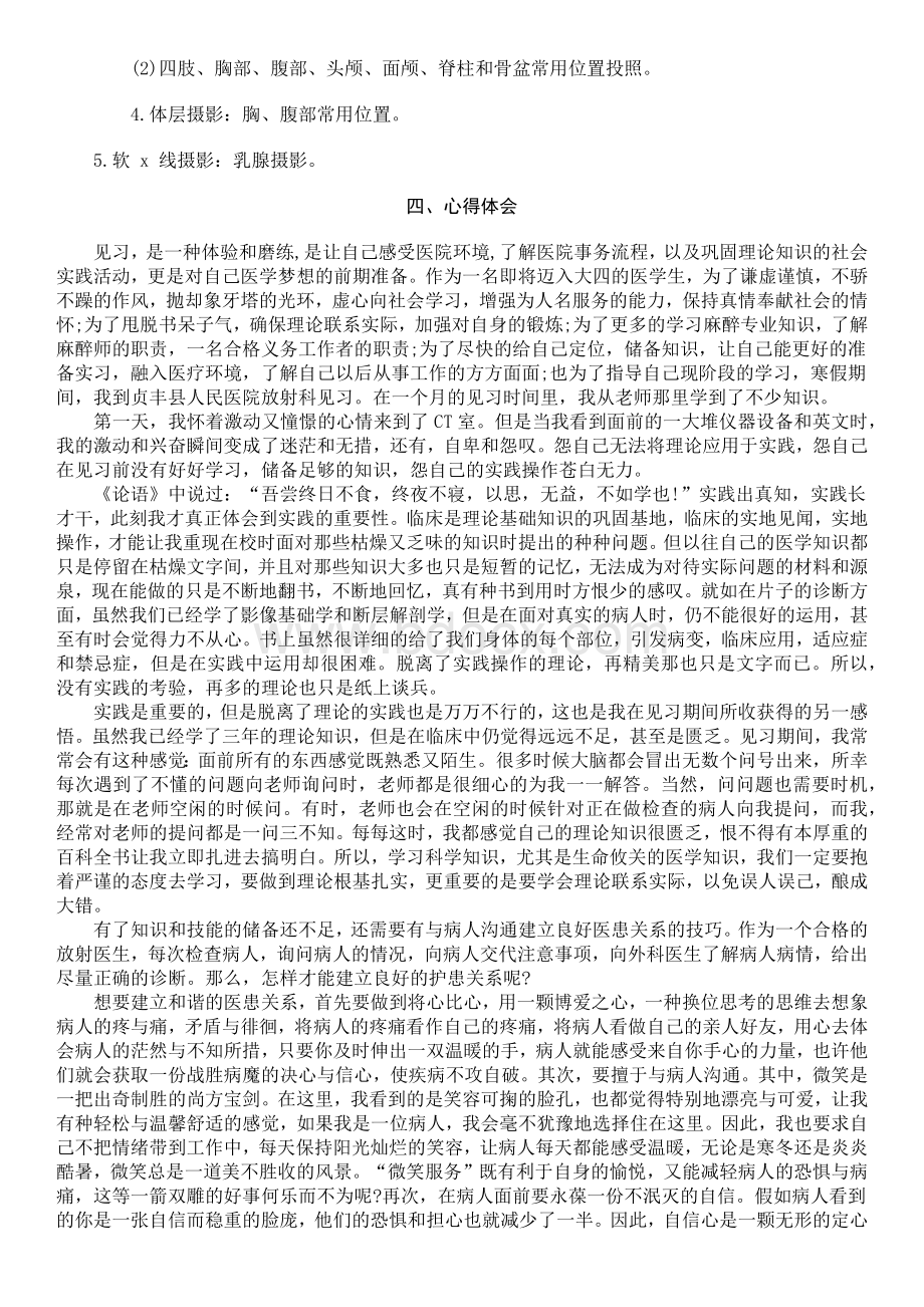 放射科寒假见习报告3000字Word文档下载推荐.docx_第3页