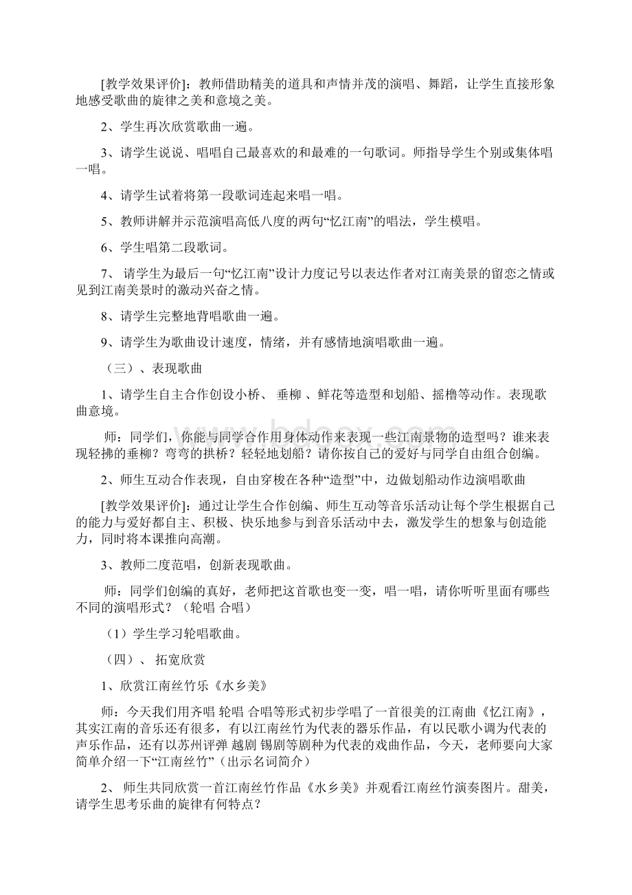 新人教版小学音乐四年级下册教案汇编.docx_第2页