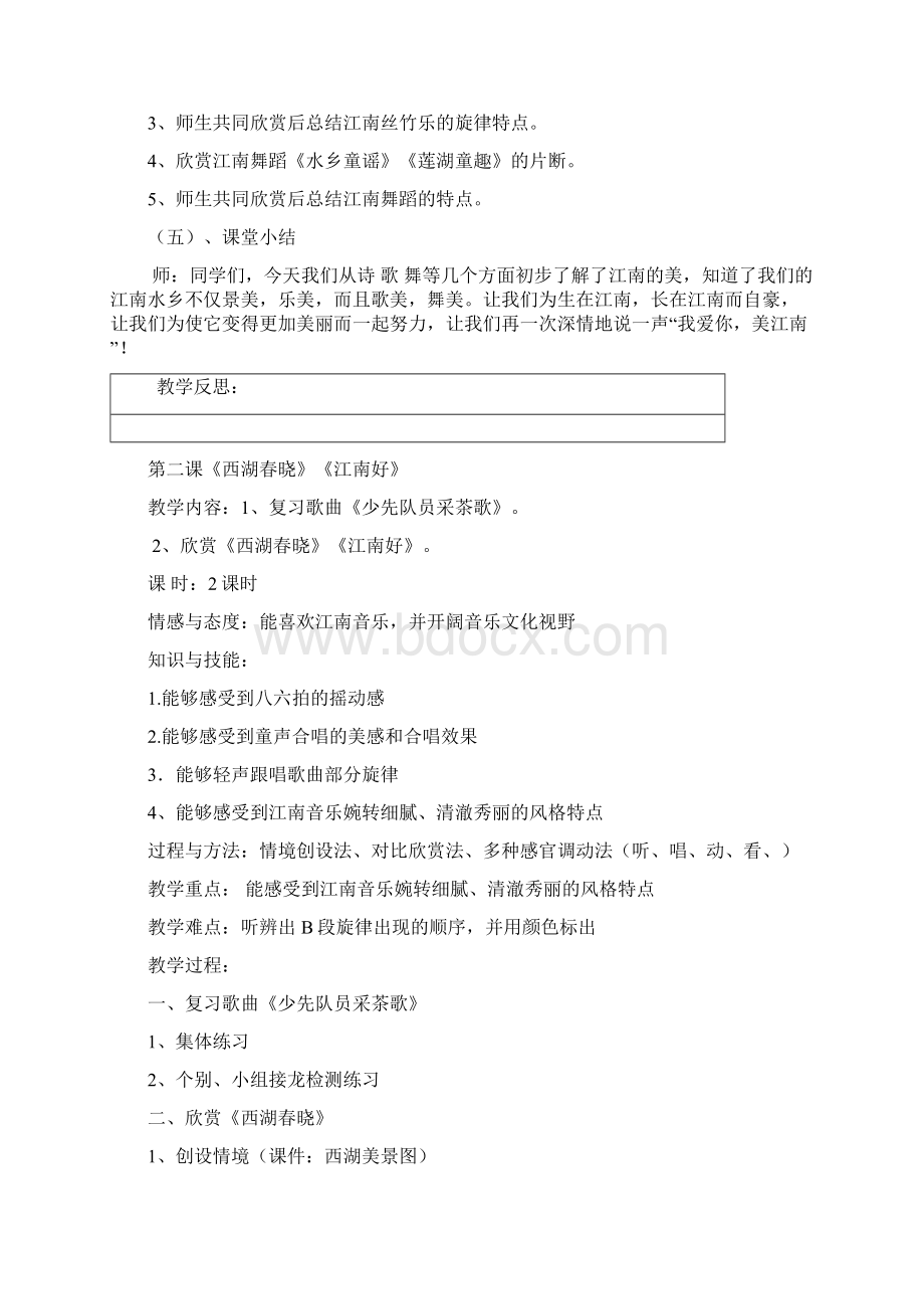 新人教版小学音乐四年级下册教案汇编.docx_第3页