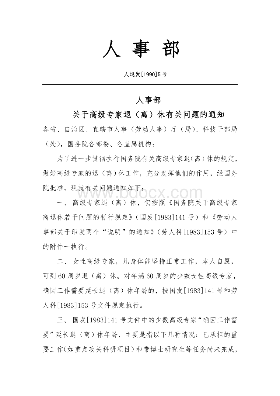 人退发号_精品文档Word格式文档下载.doc_第1页