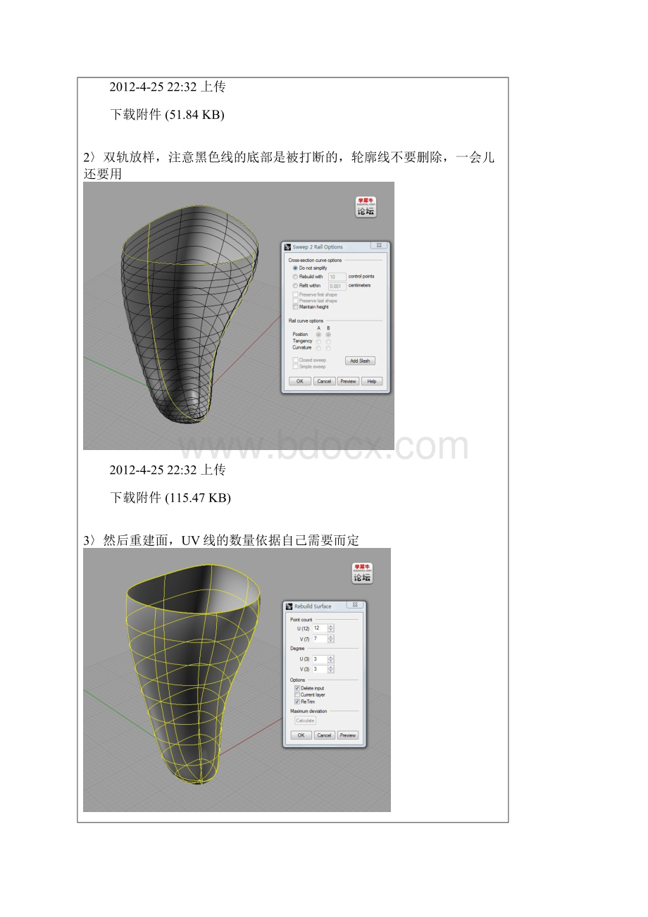 计算机软件及应用Rhino之剃须刀建模教程000.docx_第2页