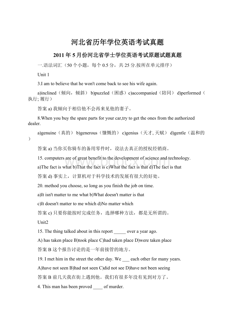 河北省历年学位英语考试真题Word下载.docx_第1页