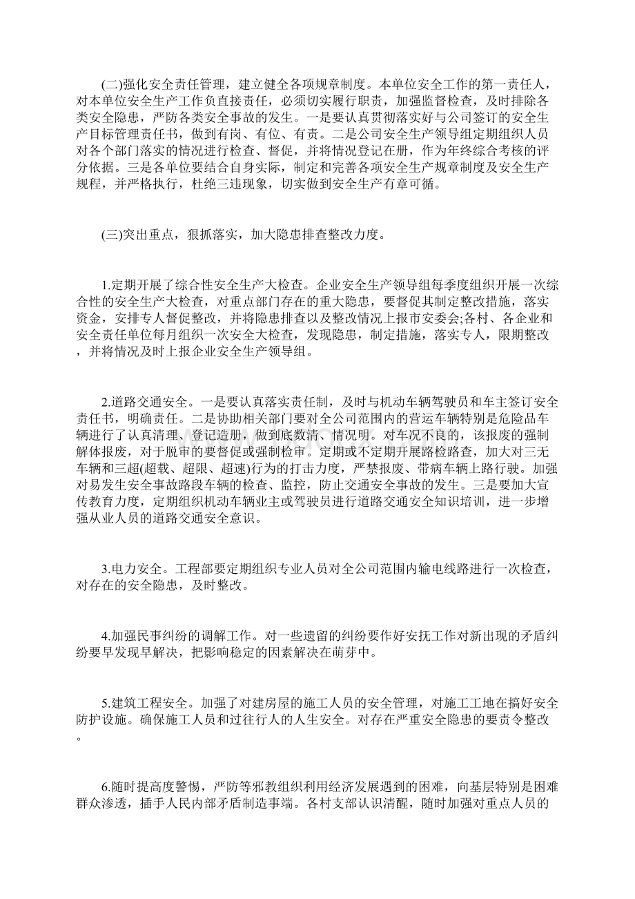 最新自查报告范本模板道路运输企业自查报告Word文档下载推荐.docx_第2页