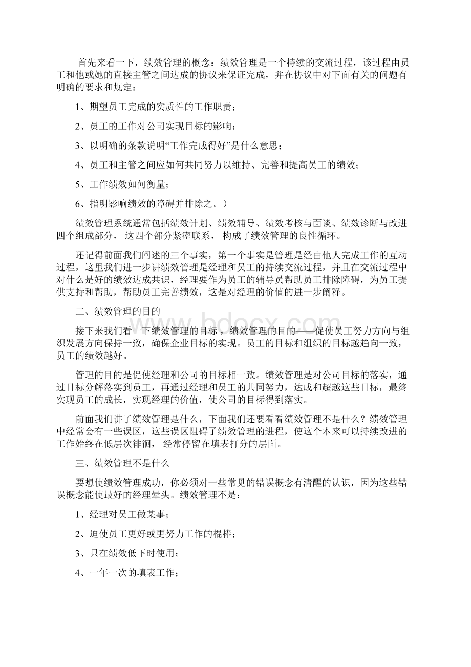 绩效管理理论与实务教材Word文档格式.docx_第3页