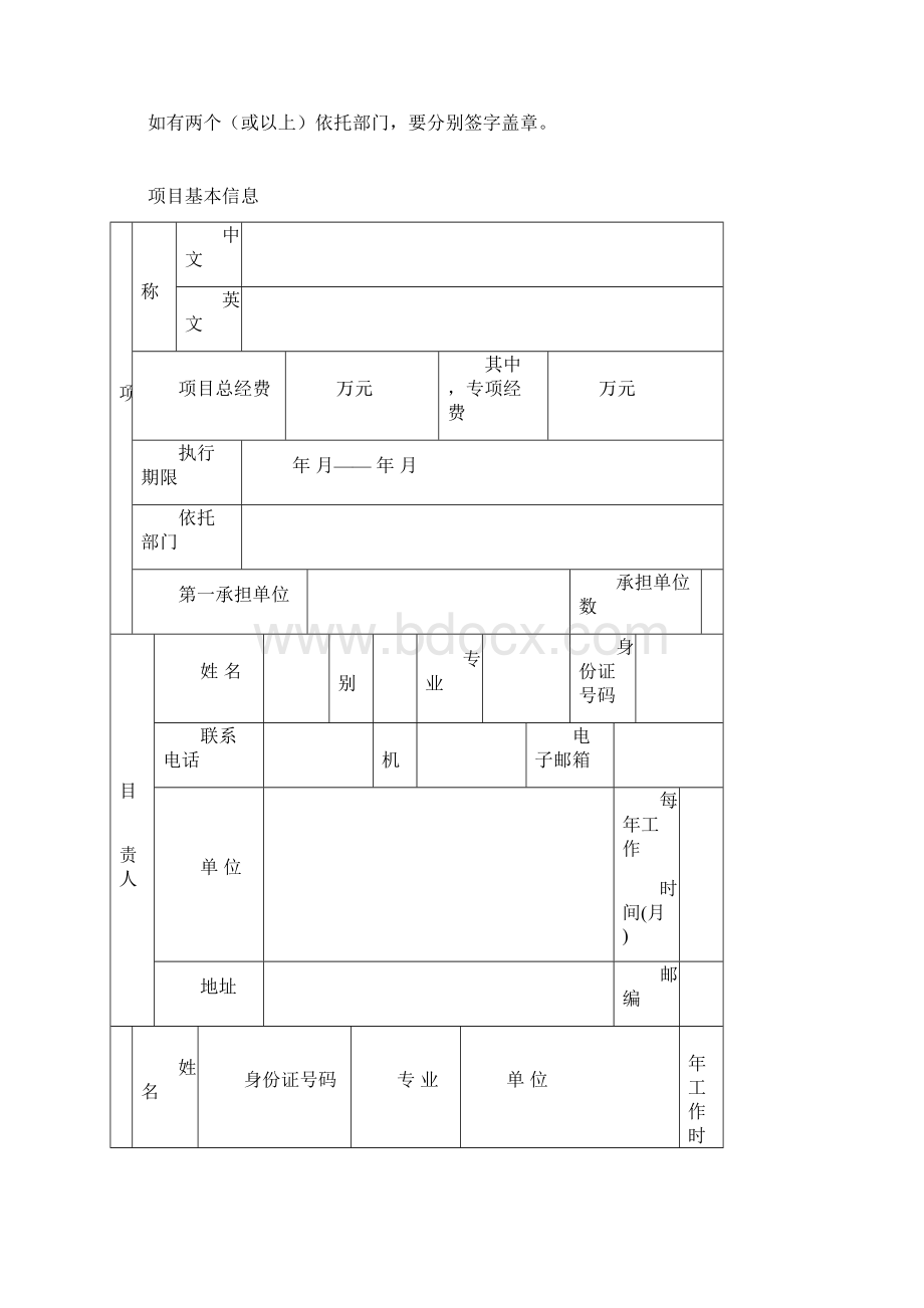 科技基础性工作专项项目计划任务书Word文档格式.docx_第3页