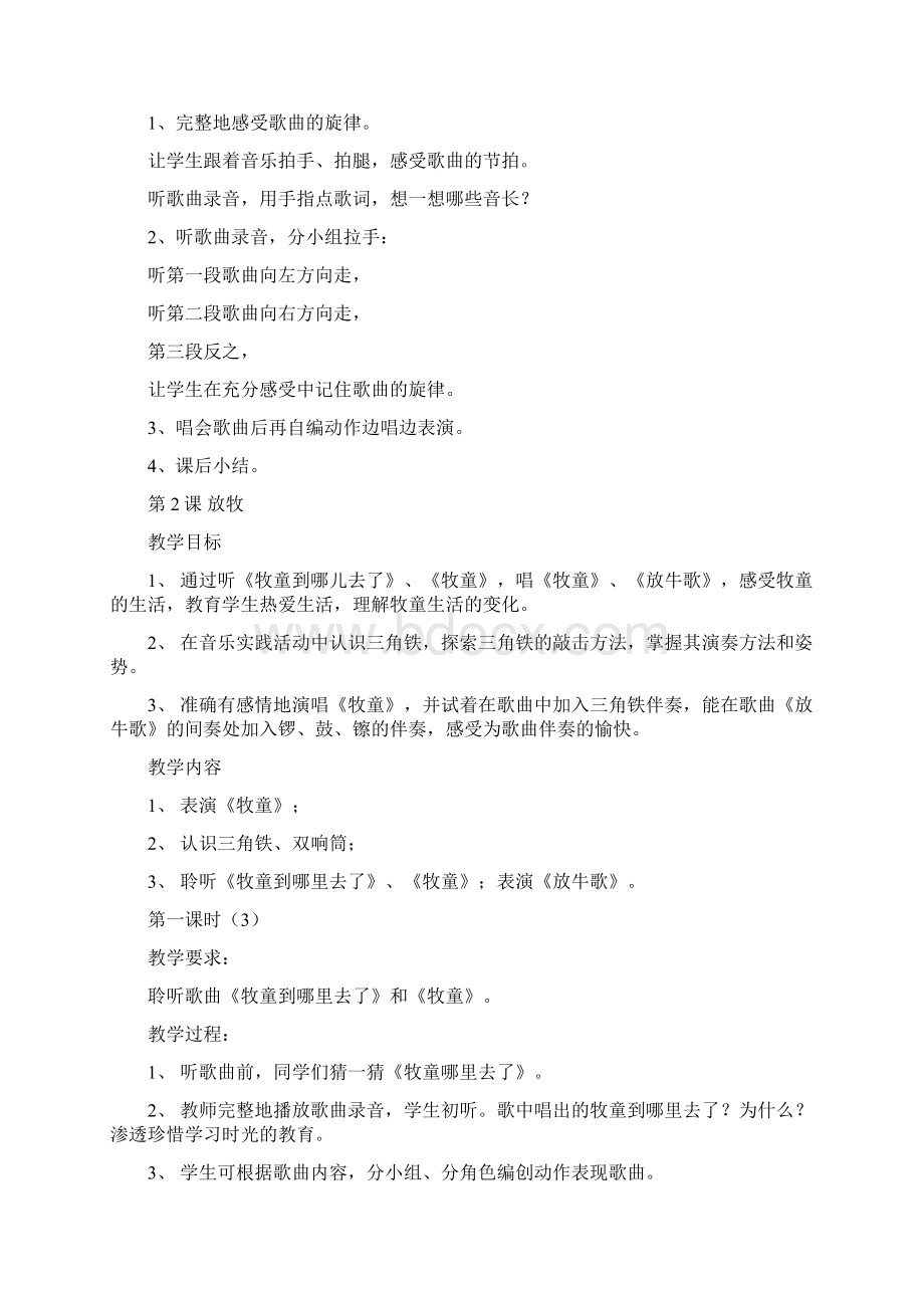 强烈推荐人民音乐出版社小学一年级下册音乐教案.docx_第2页