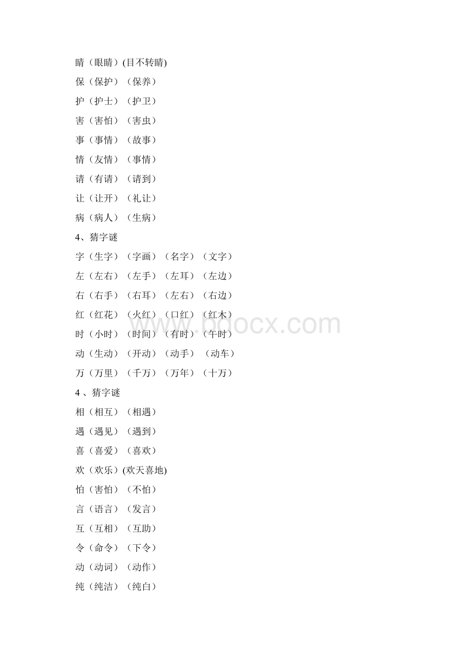 部编版小学一年级下册语文《写字表》《识字表》生字组词Word格式文档下载.docx_第3页