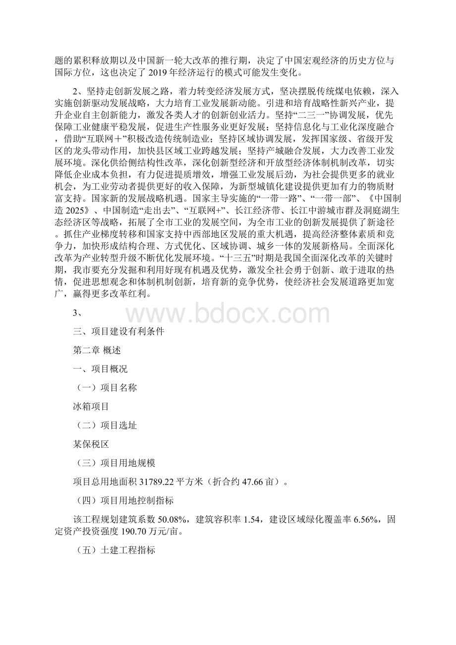 冰箱项目可行性报告.docx_第2页