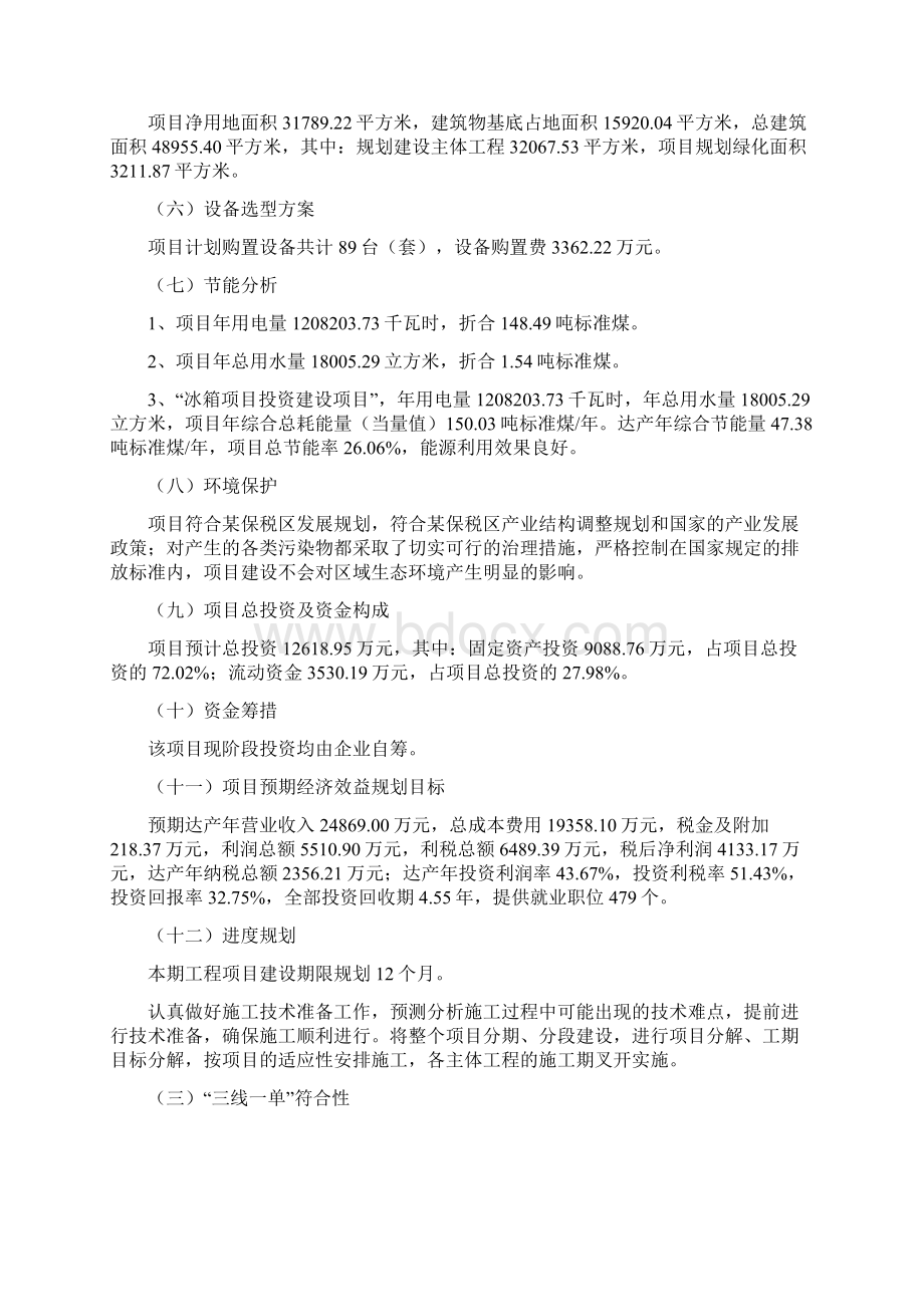 冰箱项目可行性报告.docx_第3页