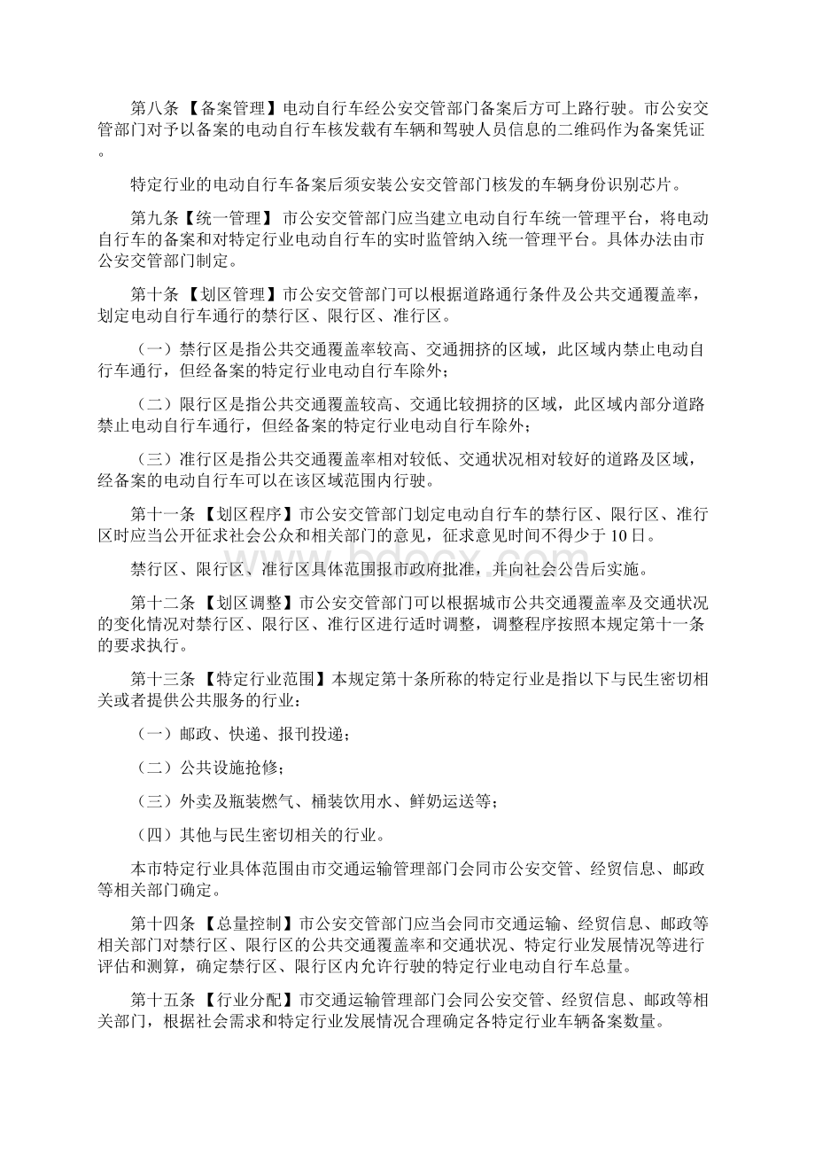 深圳电动自行车管理若干规定Word格式文档下载.docx_第2页