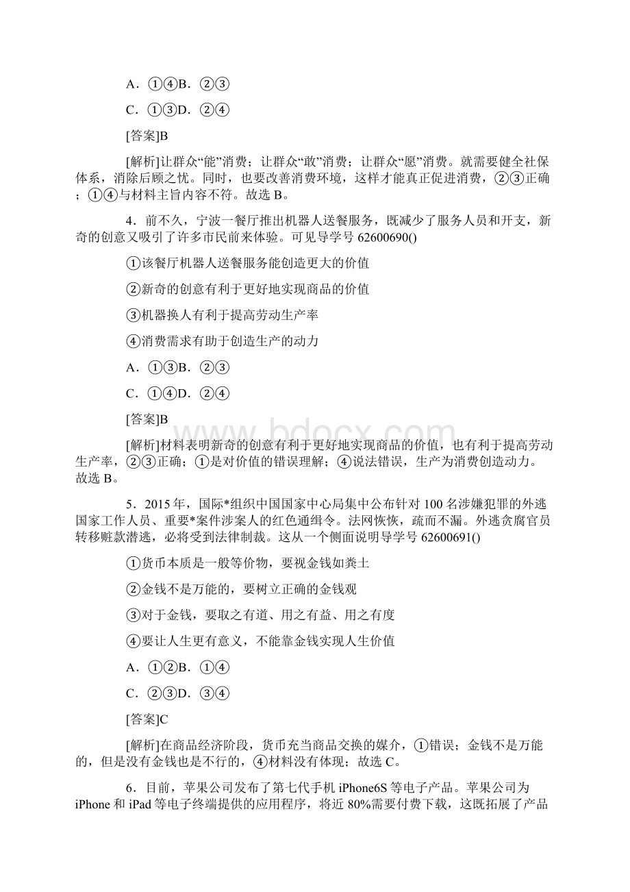 高一政治必修一综合训练题Word格式.docx_第2页