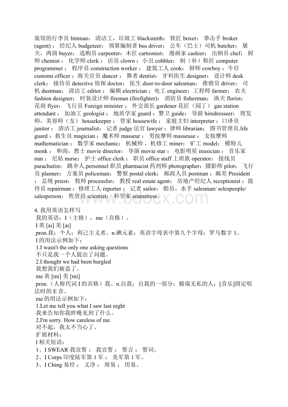 多少个用英语怎么写.docx_第3页