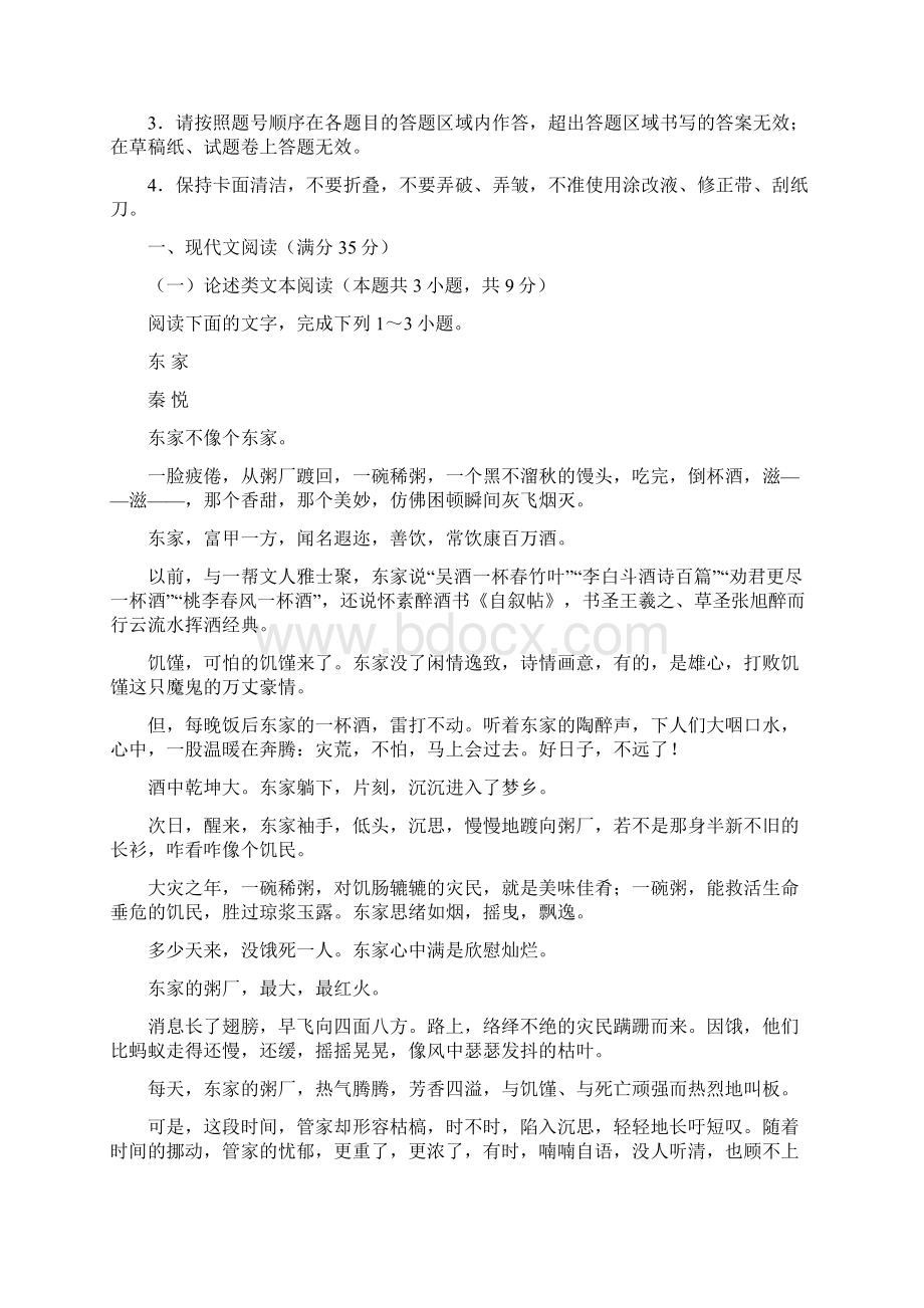 囊括了中学课本中全部文言语法的两千字文言文+5套高考模拟卷.docx_第3页