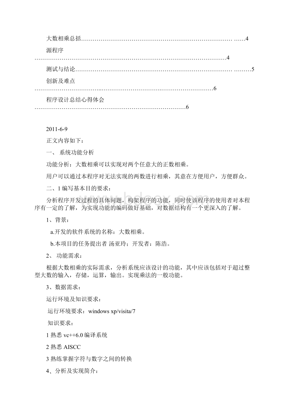 数据结构课程设计 3Word文件下载.docx_第2页