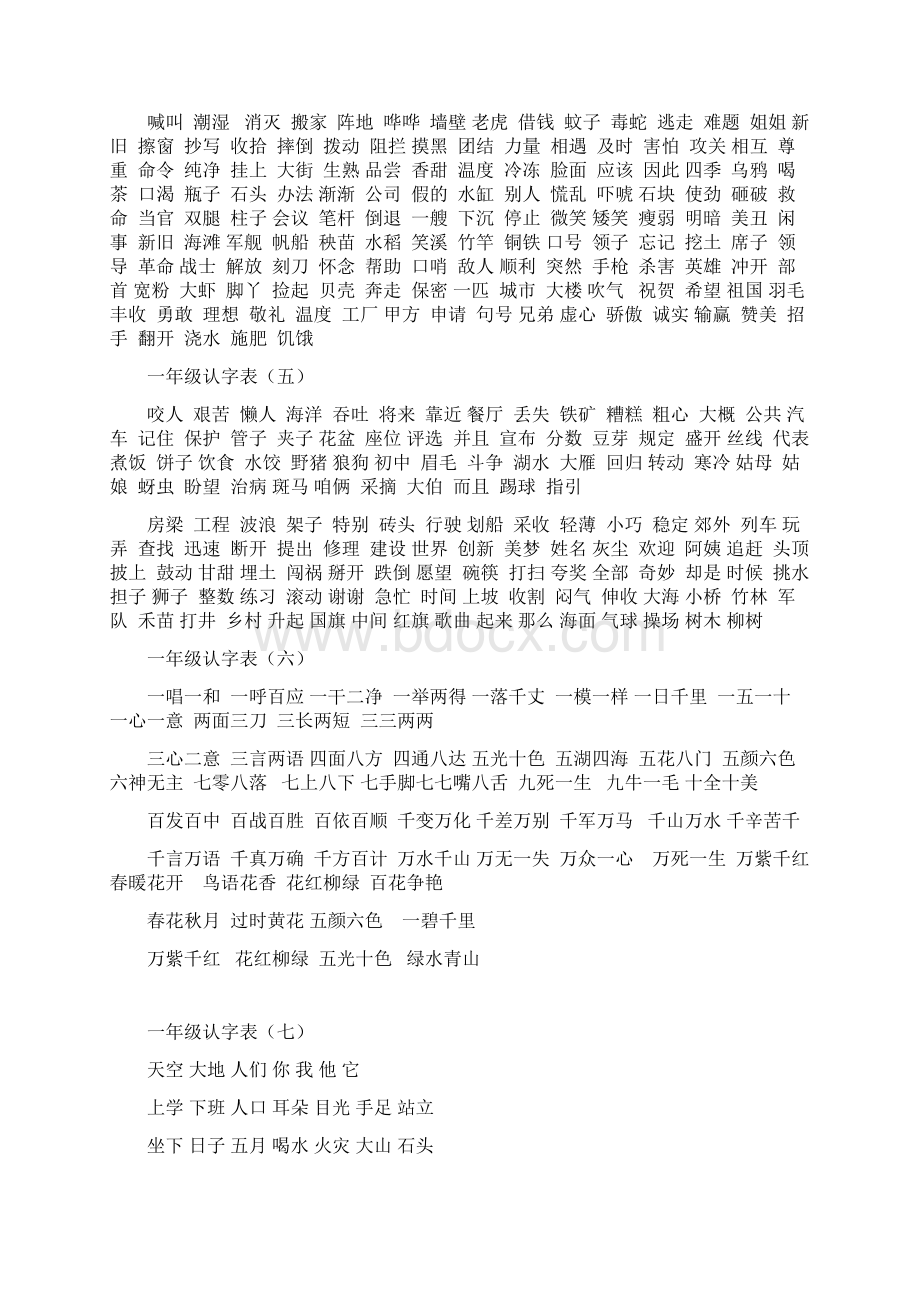 一年级认字表Word文件下载.docx_第2页