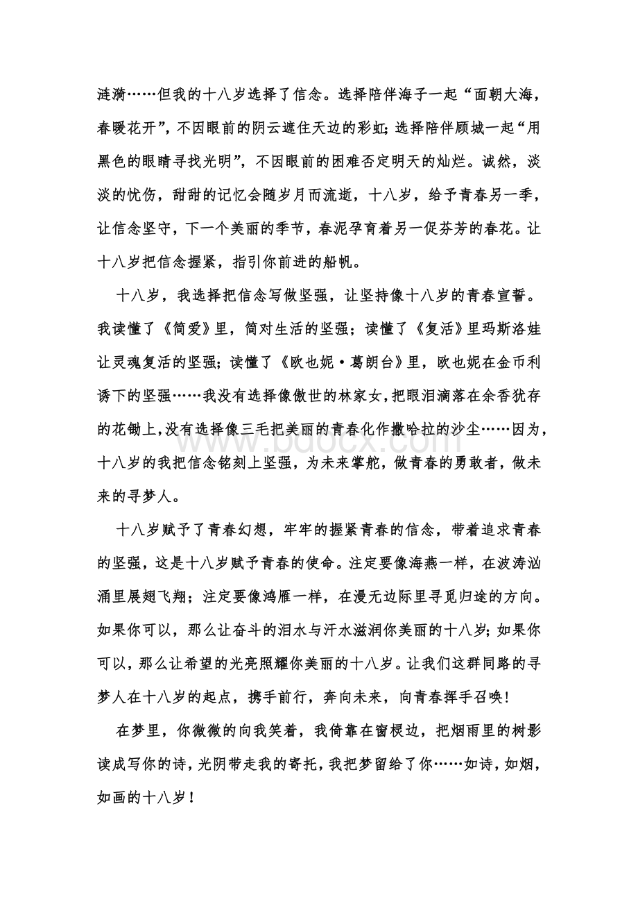 十八岁成人礼感言Word下载.doc_第2页