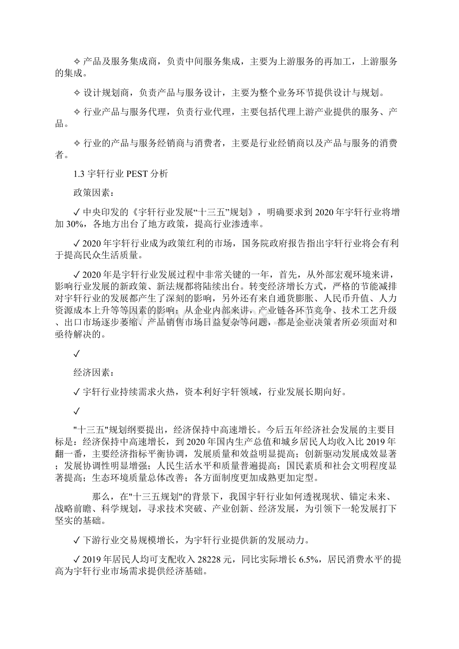 地产景观行业市场研究分析报告调研Word格式文档下载.docx_第2页