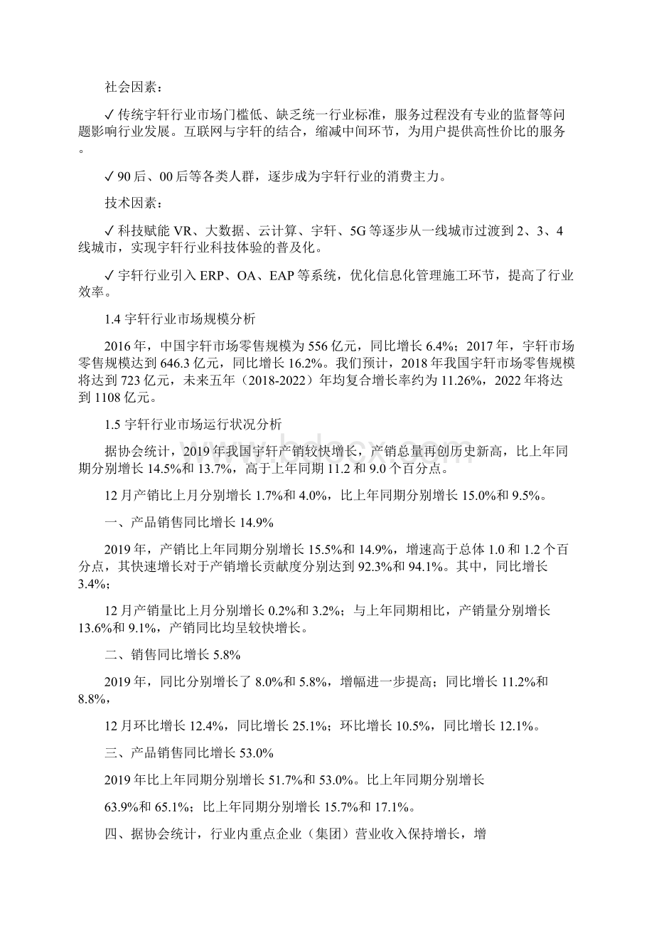 地产景观行业市场研究分析报告调研Word格式文档下载.docx_第3页