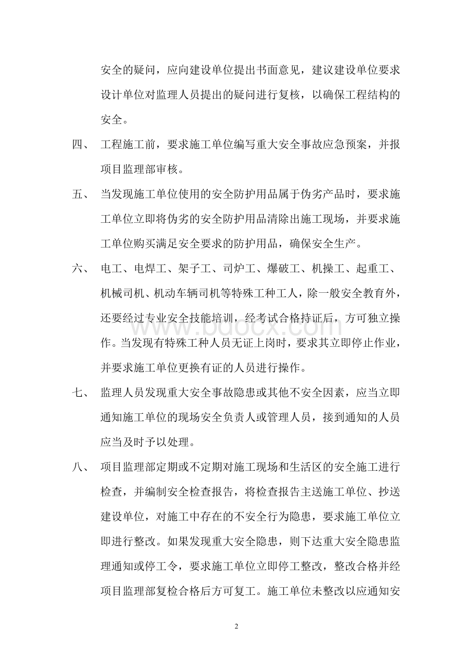 江山花园一期二三区工程重大安全隐患报告制度_精品文档.doc_第3页