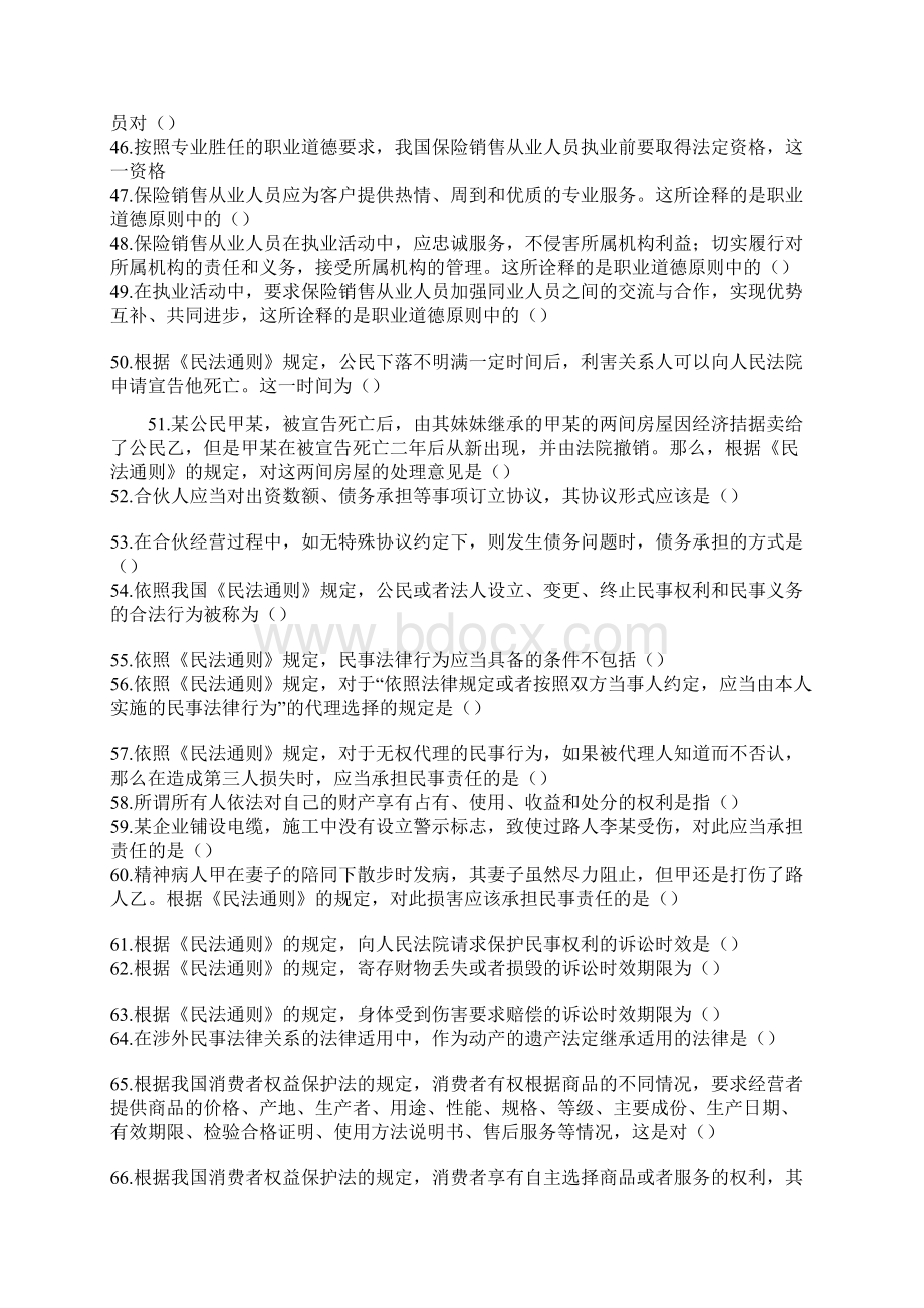 保险基础知识题库.docx_第3页