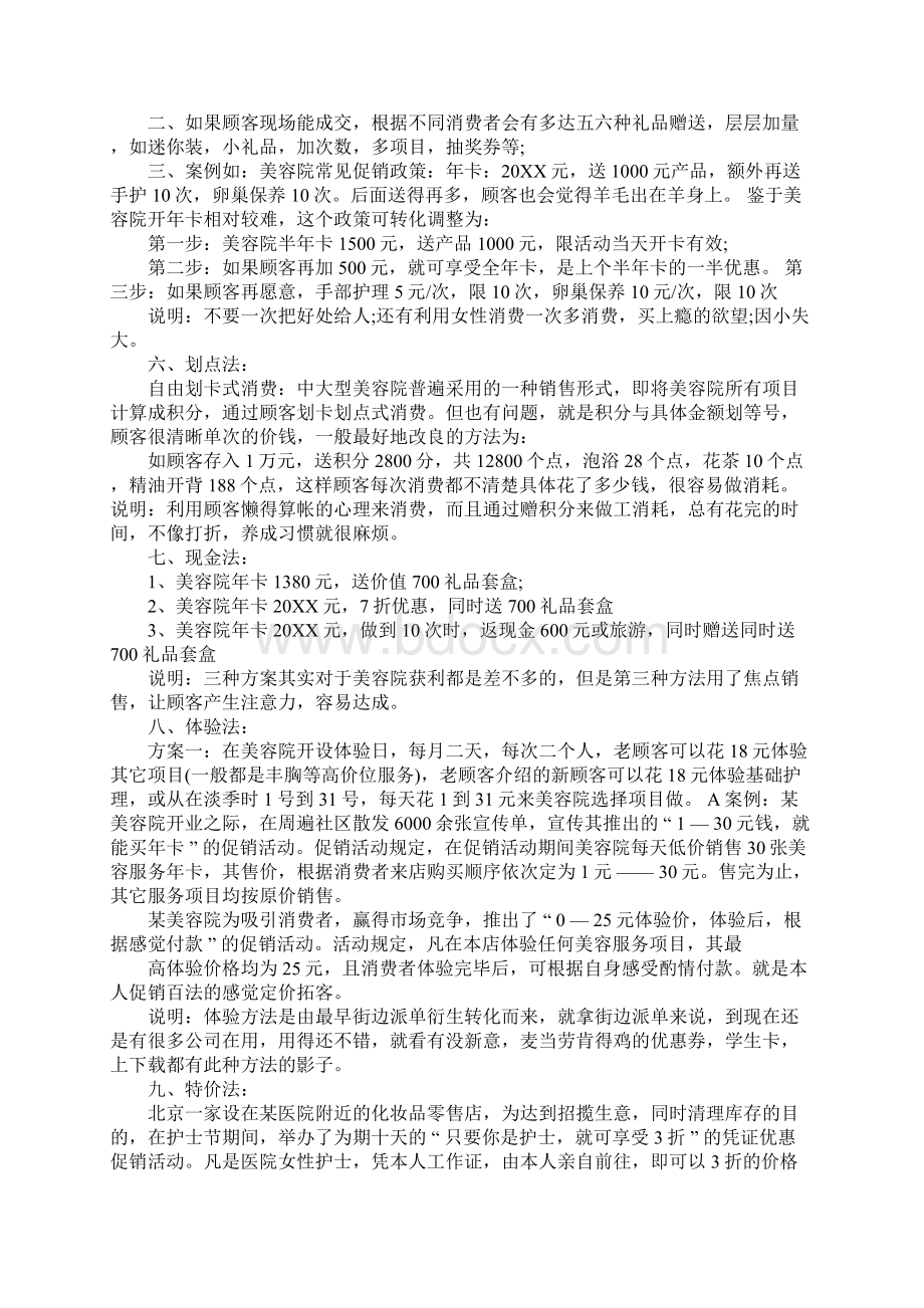 美容院活动策划书同名112359Word文档下载推荐.docx_第2页