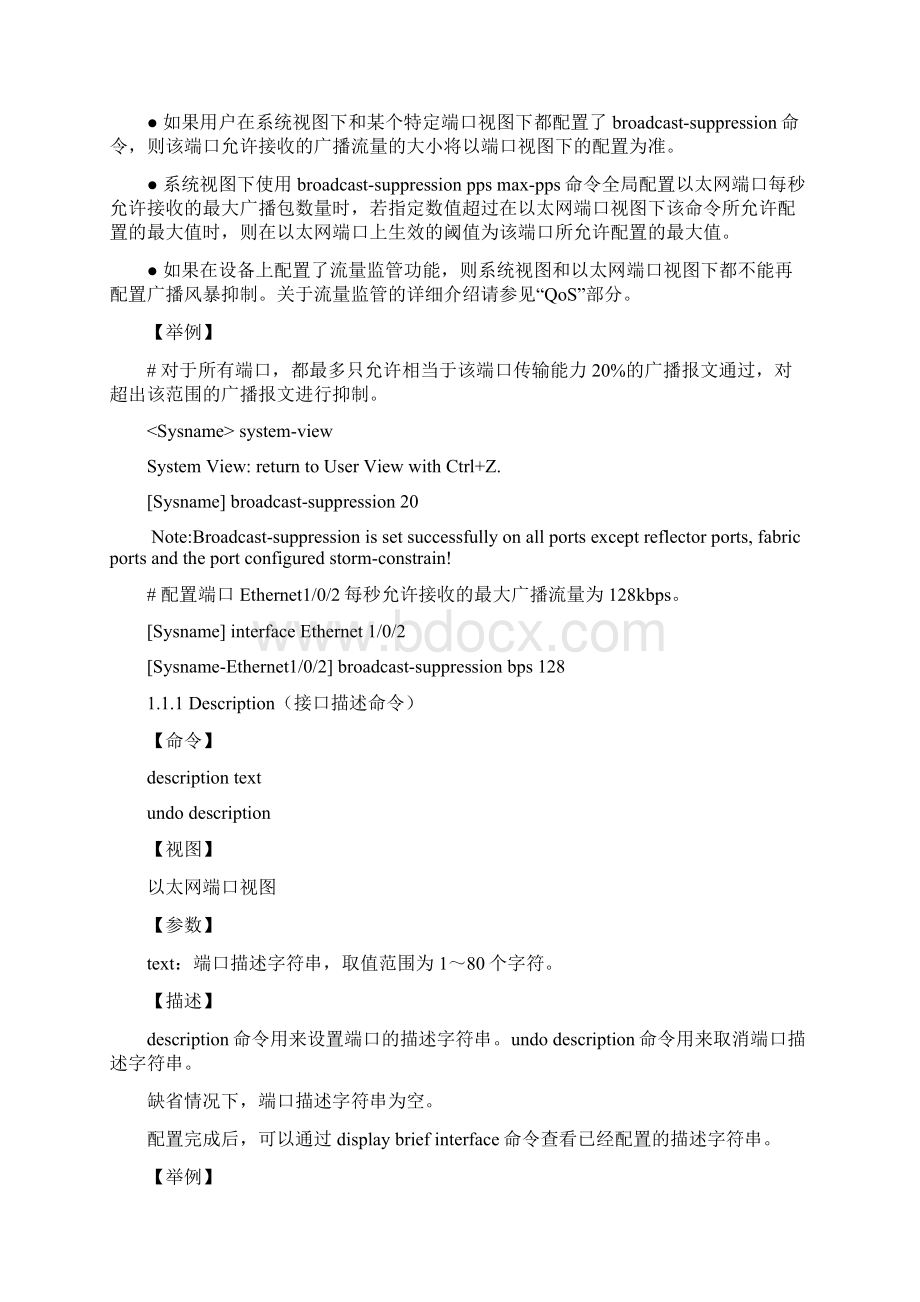 接口配置基本命令文档格式.docx_第2页