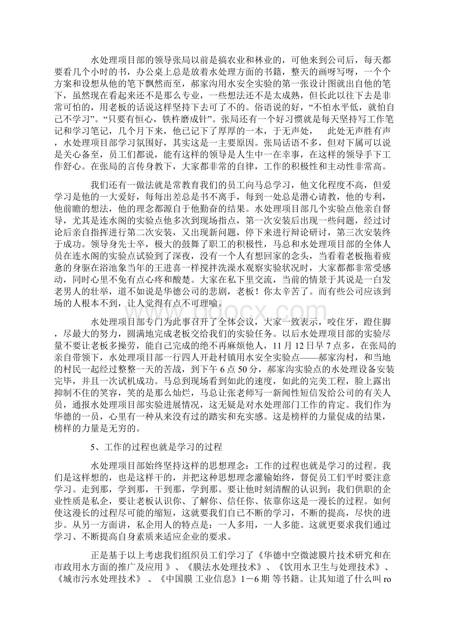 优质文档水处理项目部工作总结及工作计划word版本 9页Word文档格式.docx_第3页