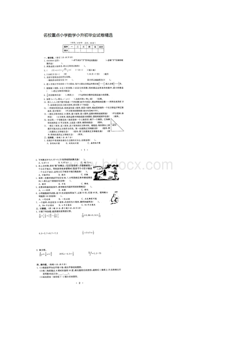 北京市小升初数学模拟试题共7套详细答案11Word文档格式.docx_第2页